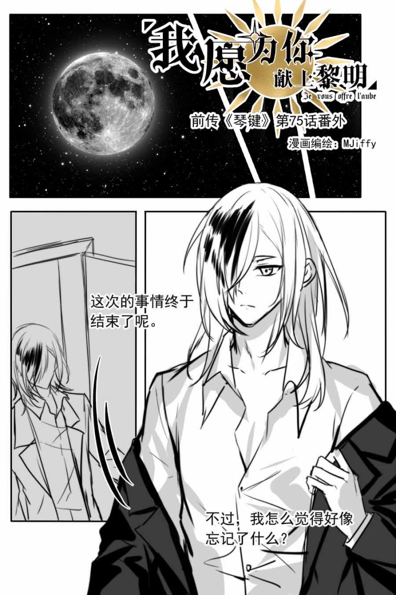 我愿为你献上黎明漫画,第11话2图