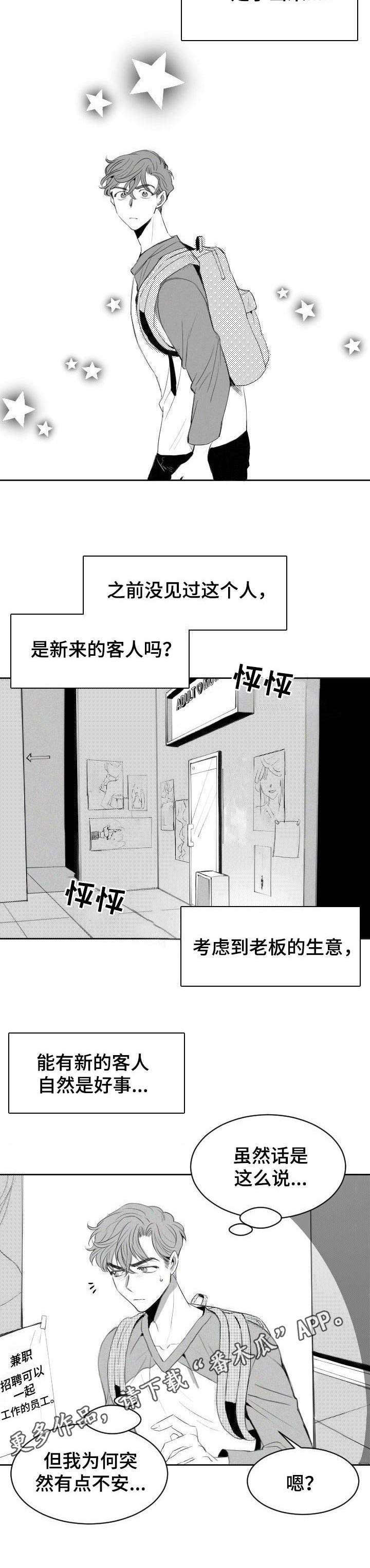 彗星出租店漫画,第5章：招聘4图