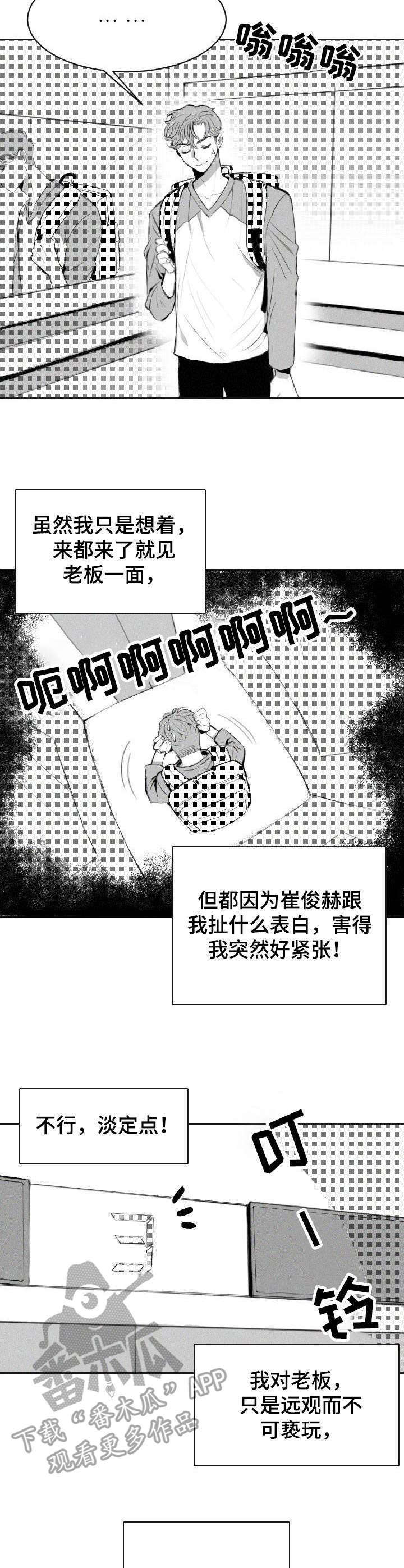 彗星出租店漫画,第5章：招聘2图