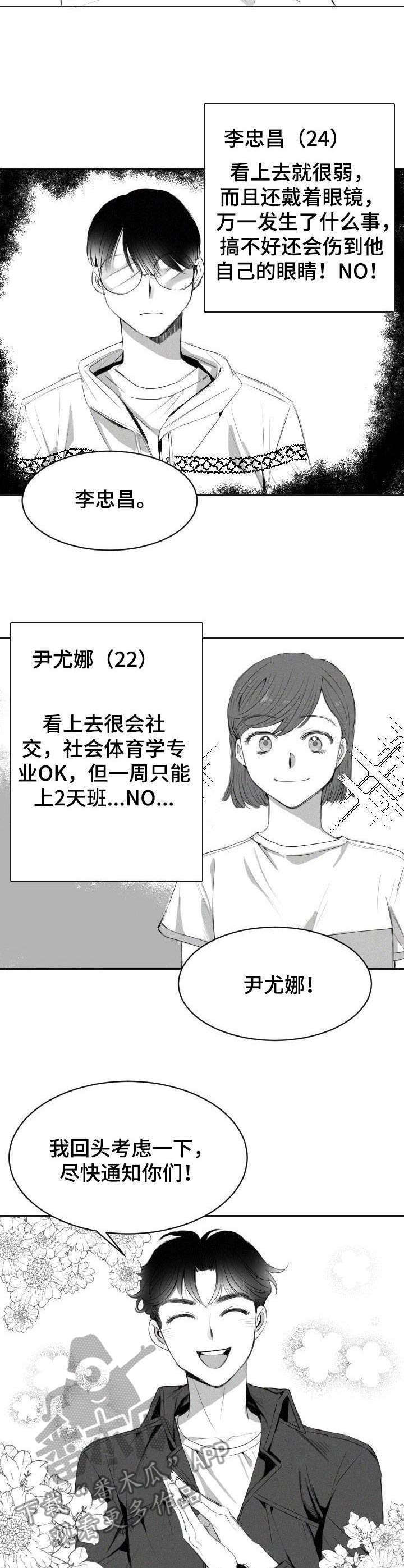 彗星出租店漫画,第5章：招聘3图