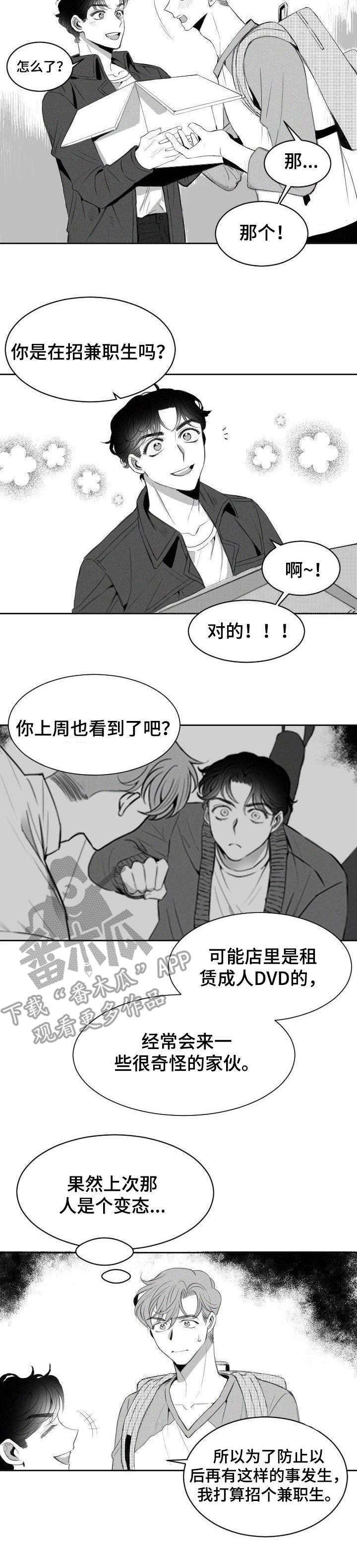 彗星出现的时间漫画,第5章：招聘1图