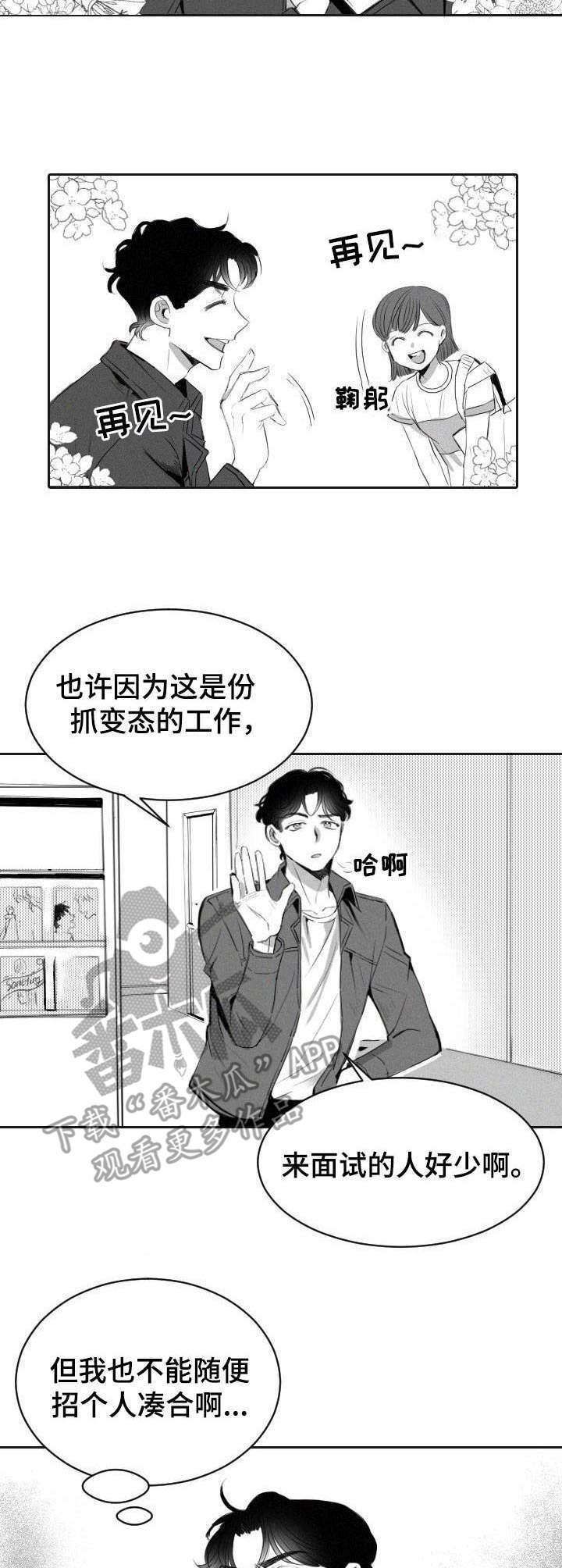 彗星出租店漫画,第5章：招聘4图