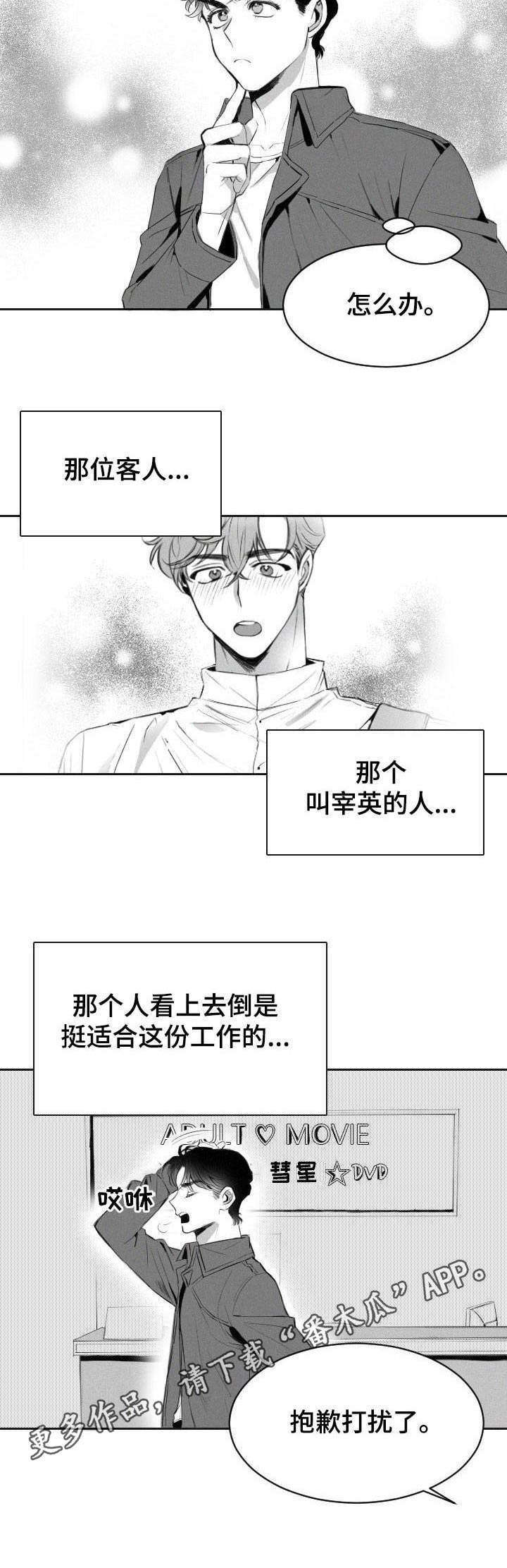 彗星出租店漫画,第5章：招聘5图