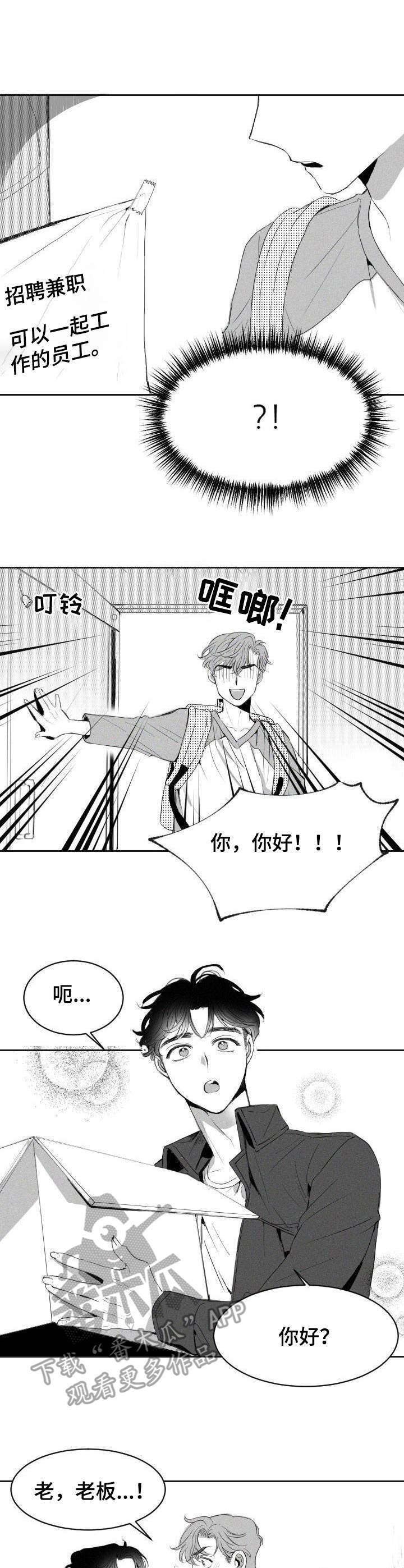 彗星出租店漫画,第5章：招聘5图