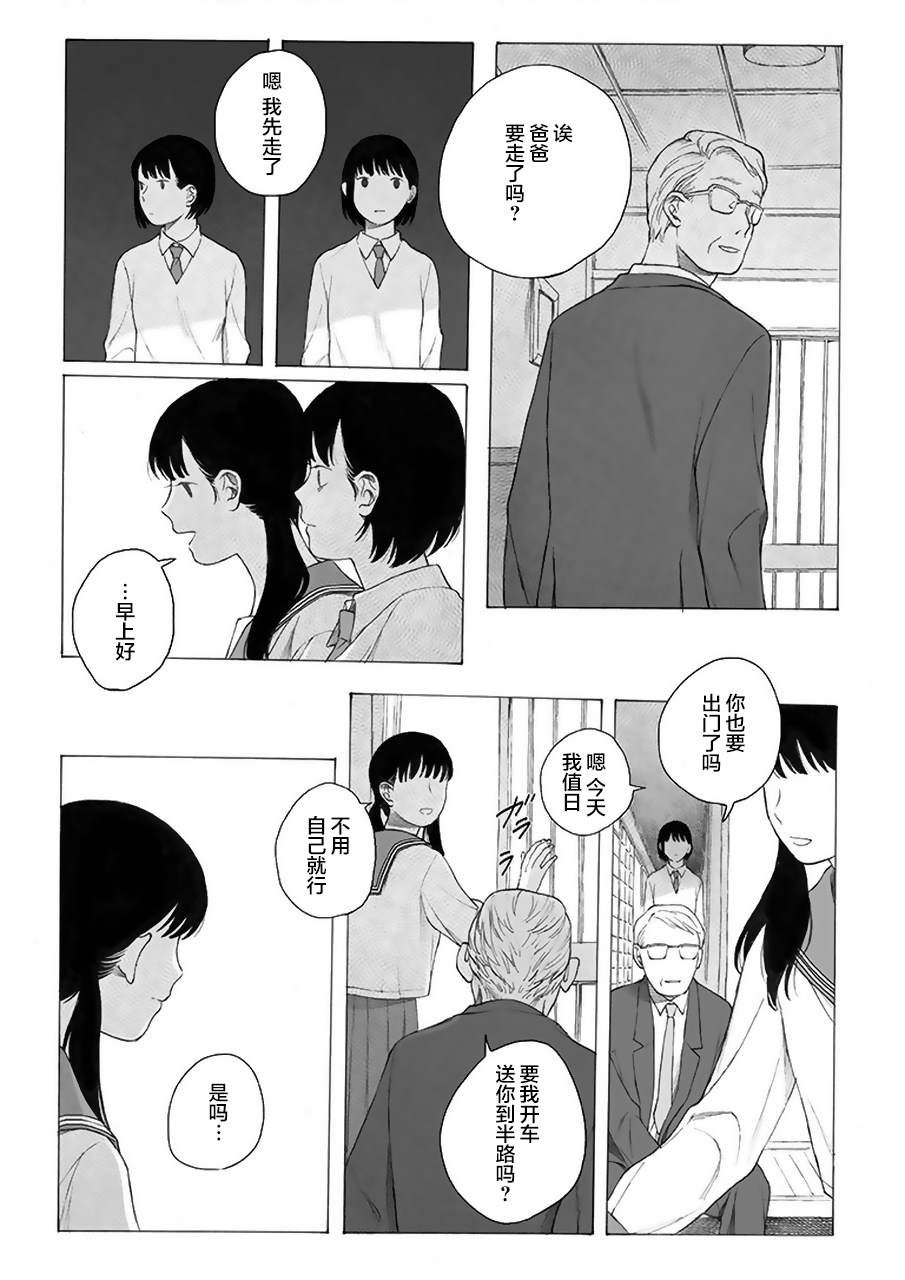 母与姊漫画,第7话4图