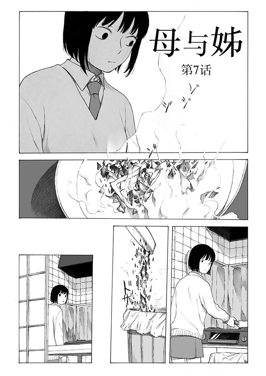 母与姊漫画,第7话3图