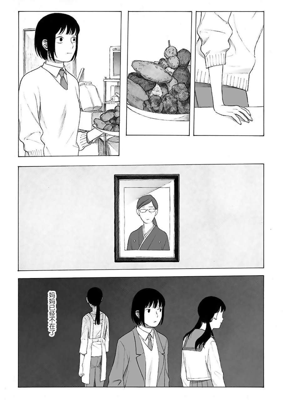 母与姊漫画,第7话1图