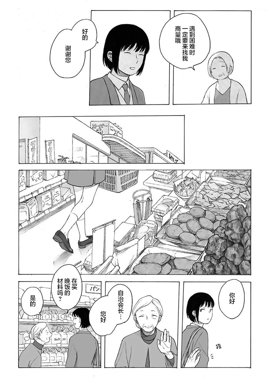 母与姊漫画,第7话3图