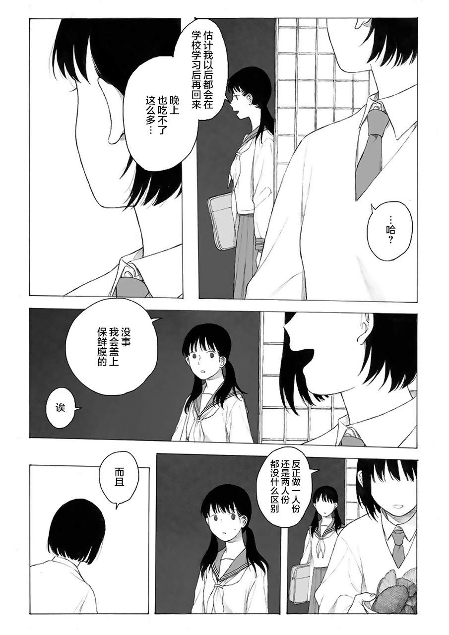 母与姊漫画,第7话4图