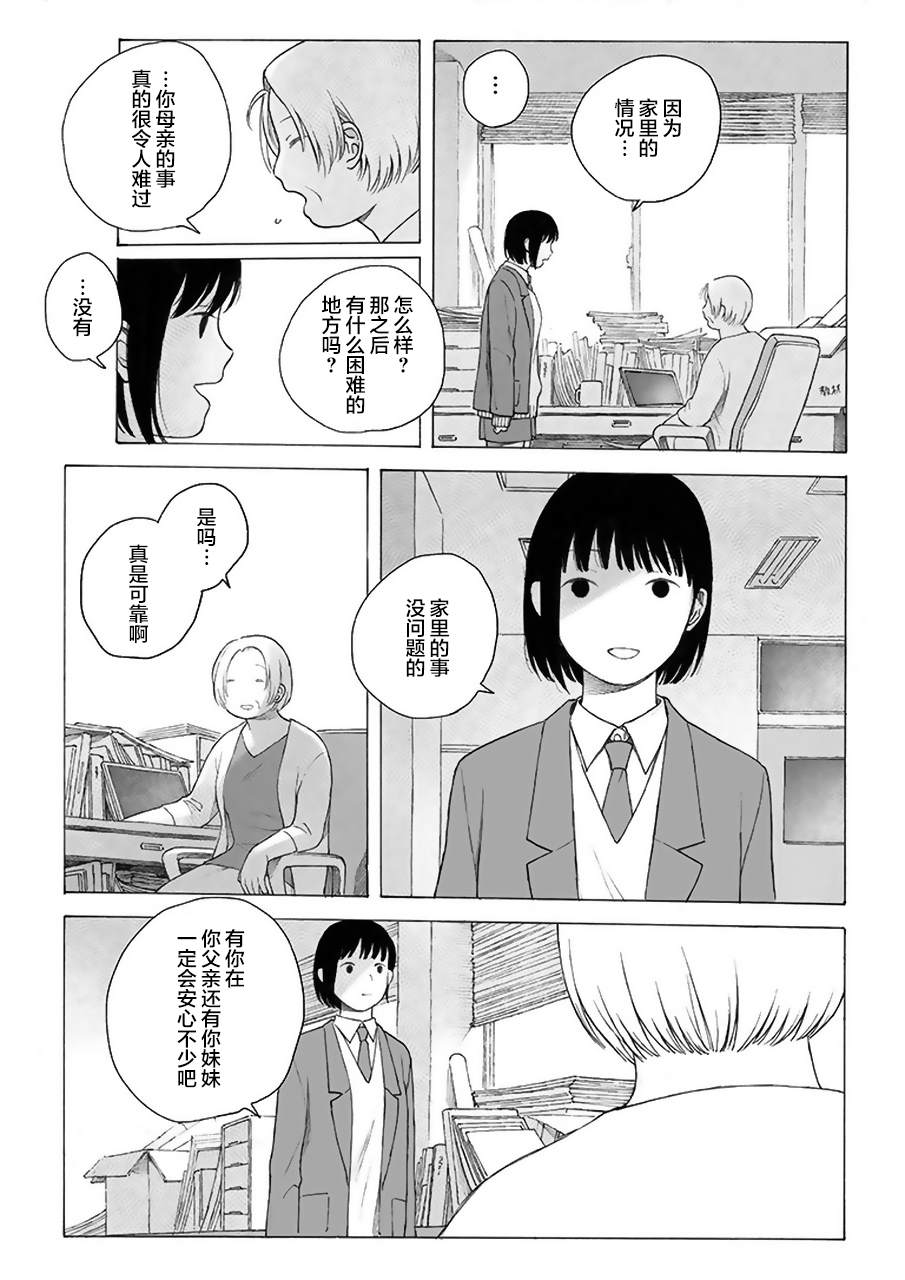 母与姊漫画,第7话2图