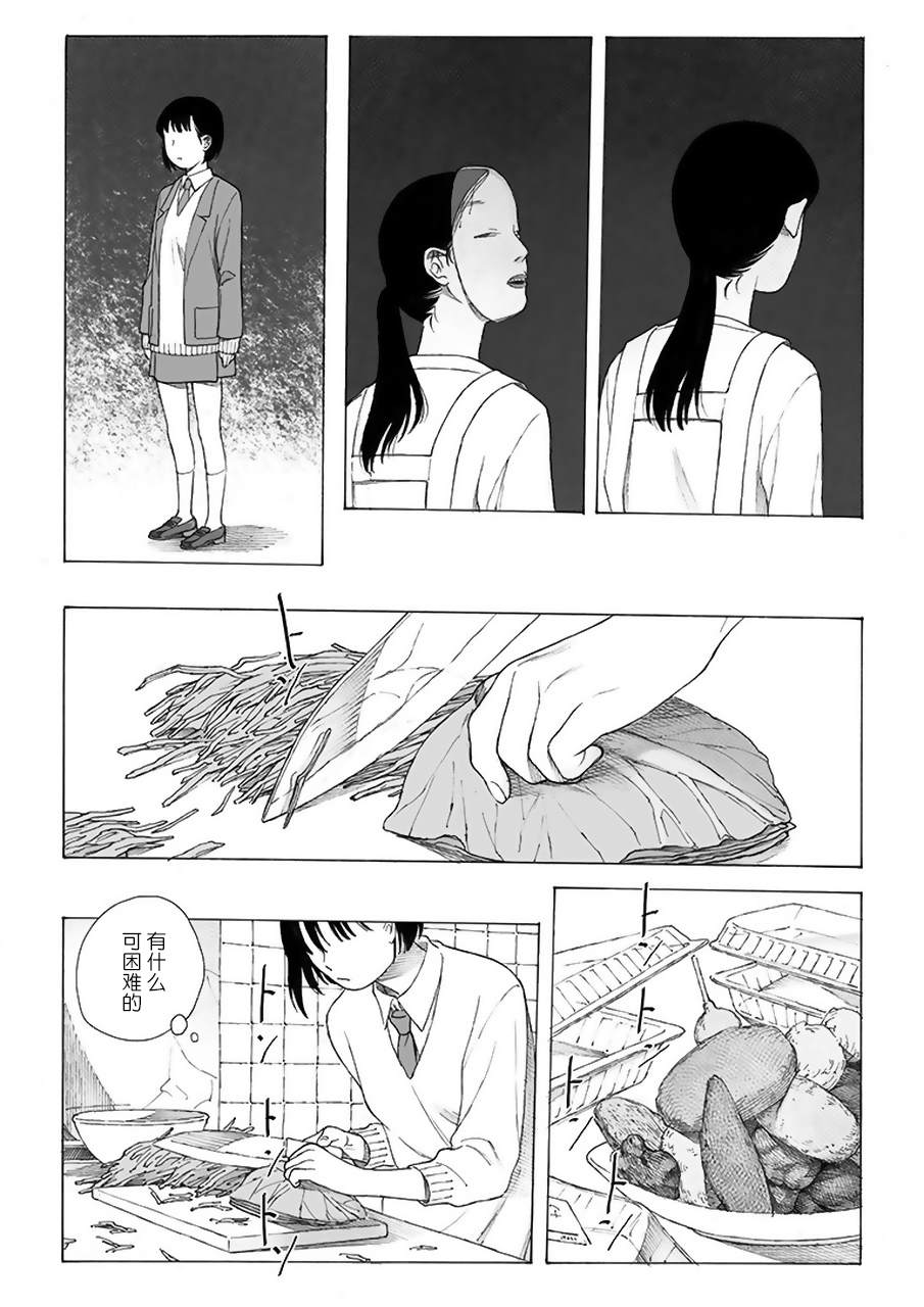 母与姊漫画,第7话1图