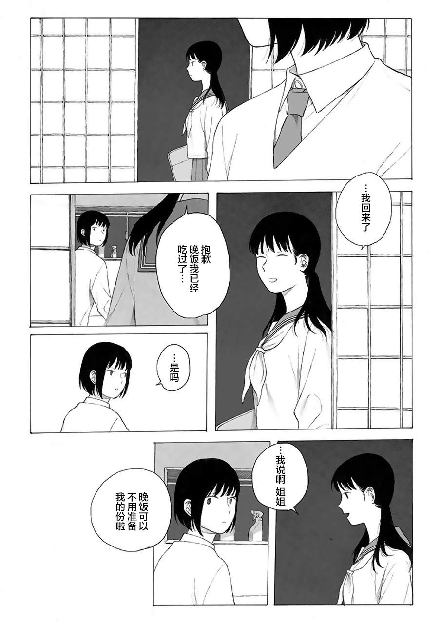 母与姊漫画,第7话3图