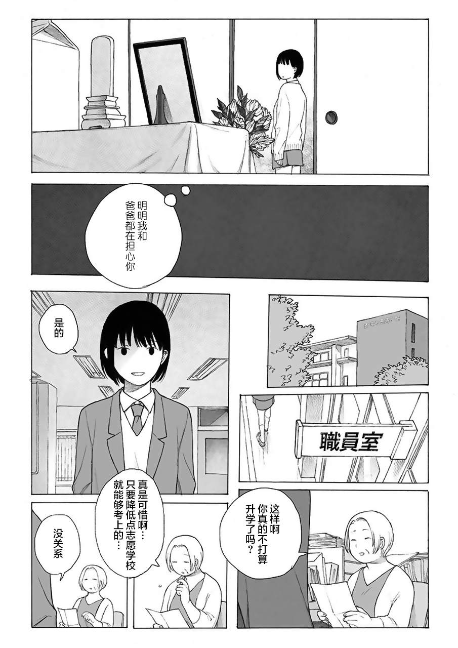 母与姊漫画,第7话1图