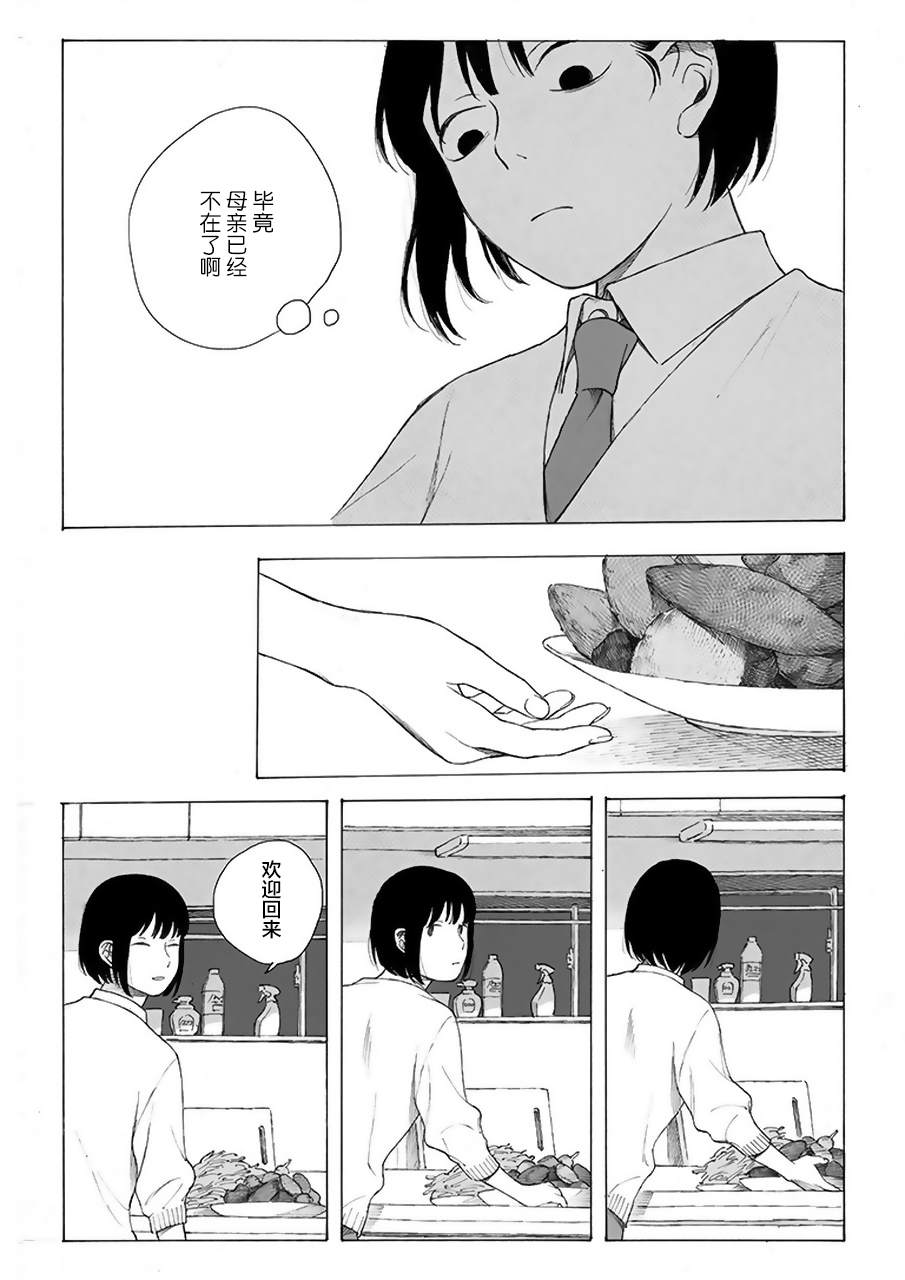 母与姊漫画,第7话2图