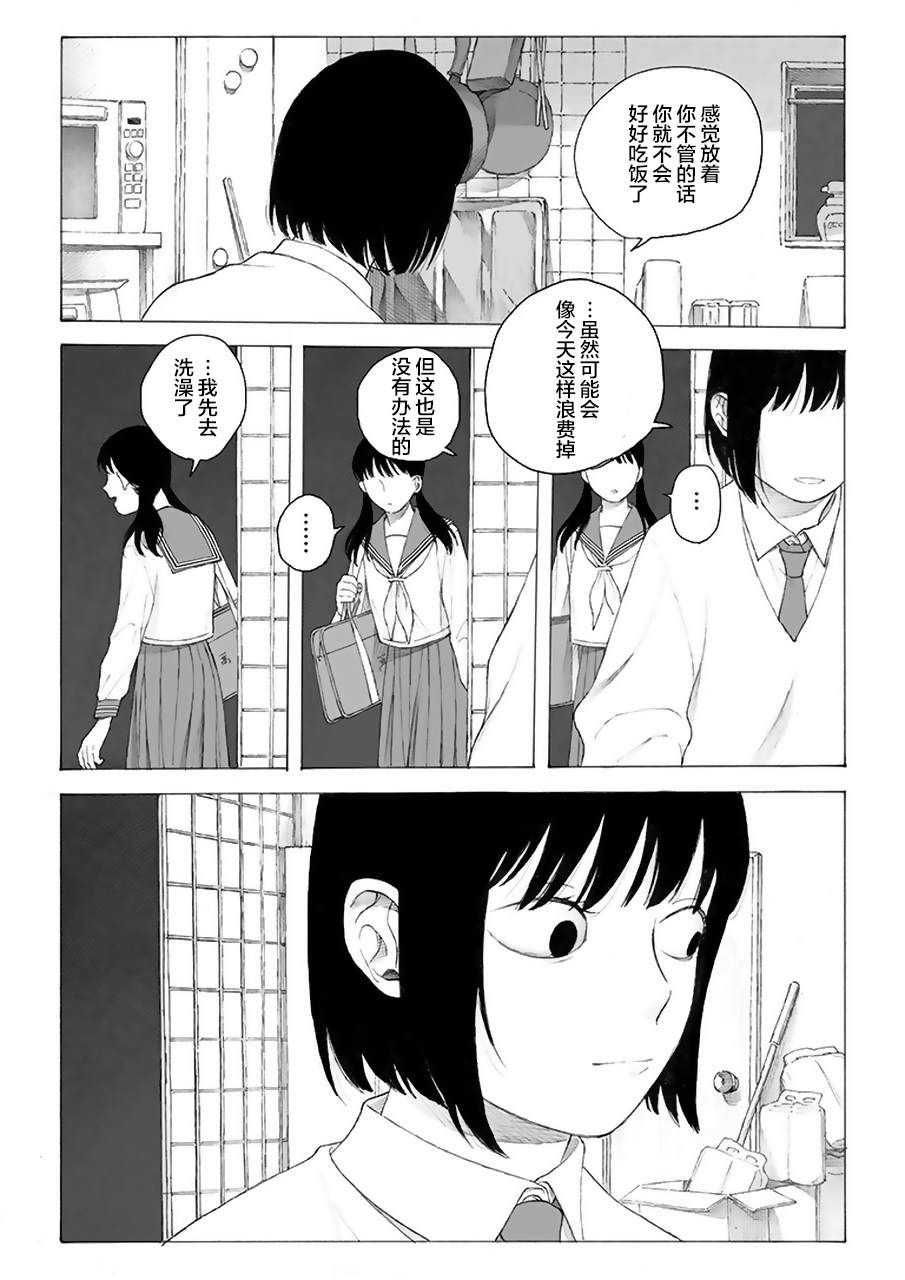 母与姊漫画,第7话5图