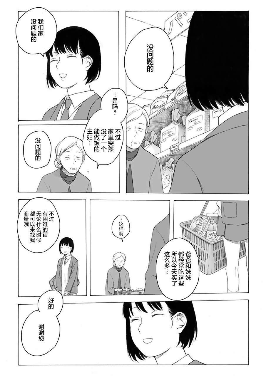 母与姊漫画,第7话5图