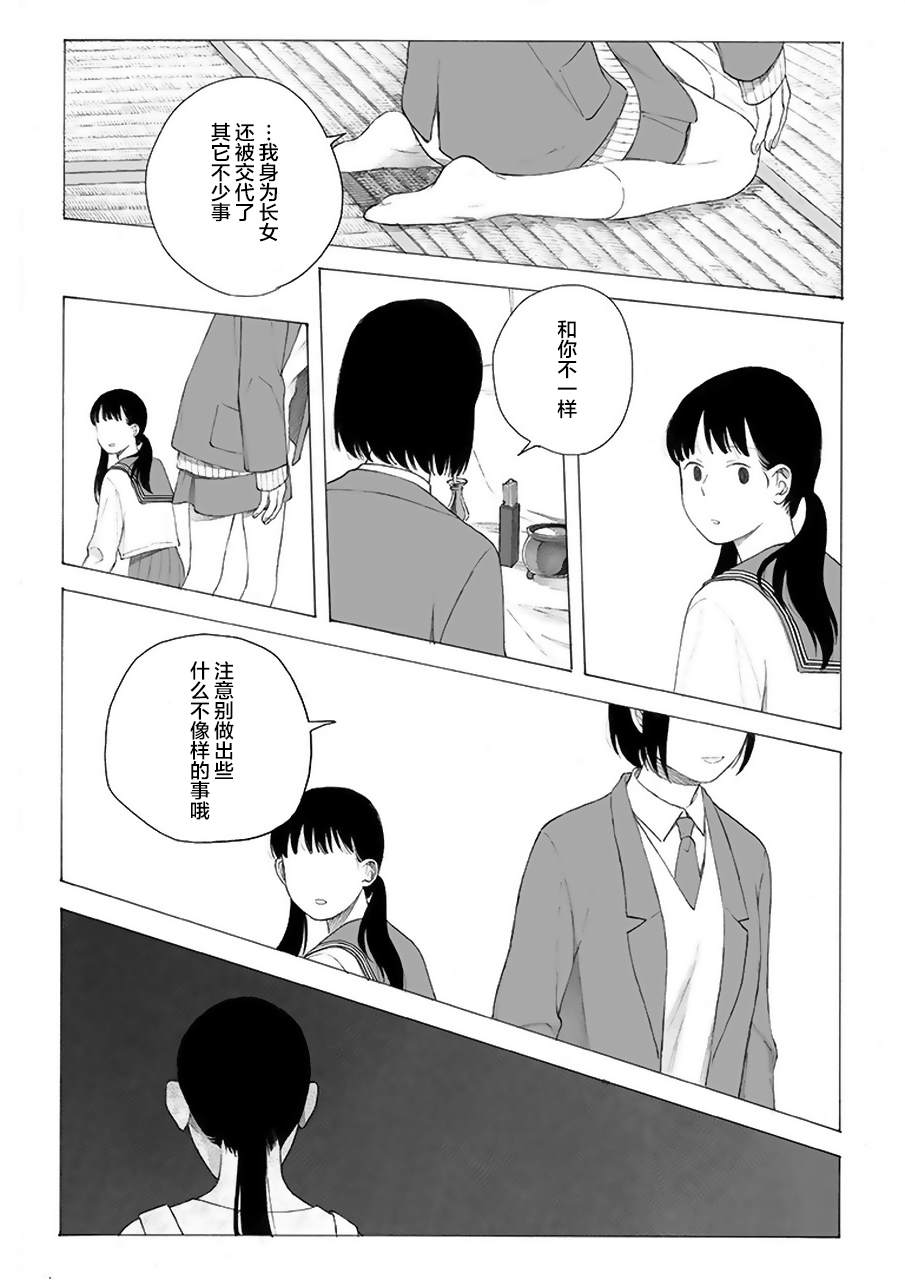 母与姊漫画,第7话3图