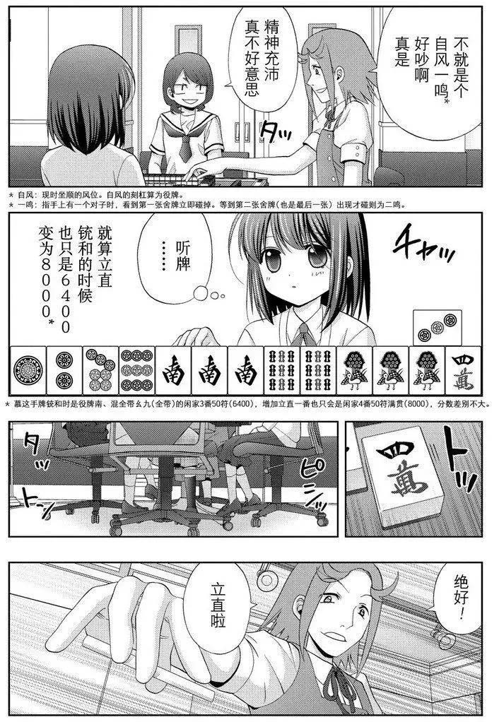 咲慕流年the dawn of age漫画,第45话试看2图