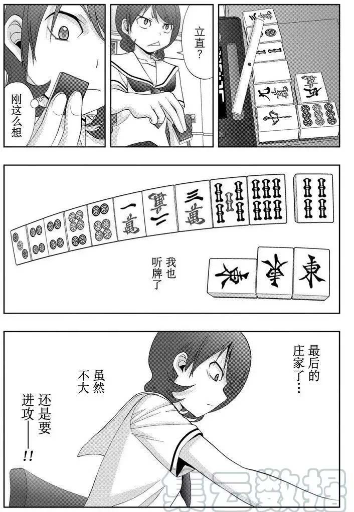 咲慕流年the dawn of age漫画,第45话试看3图