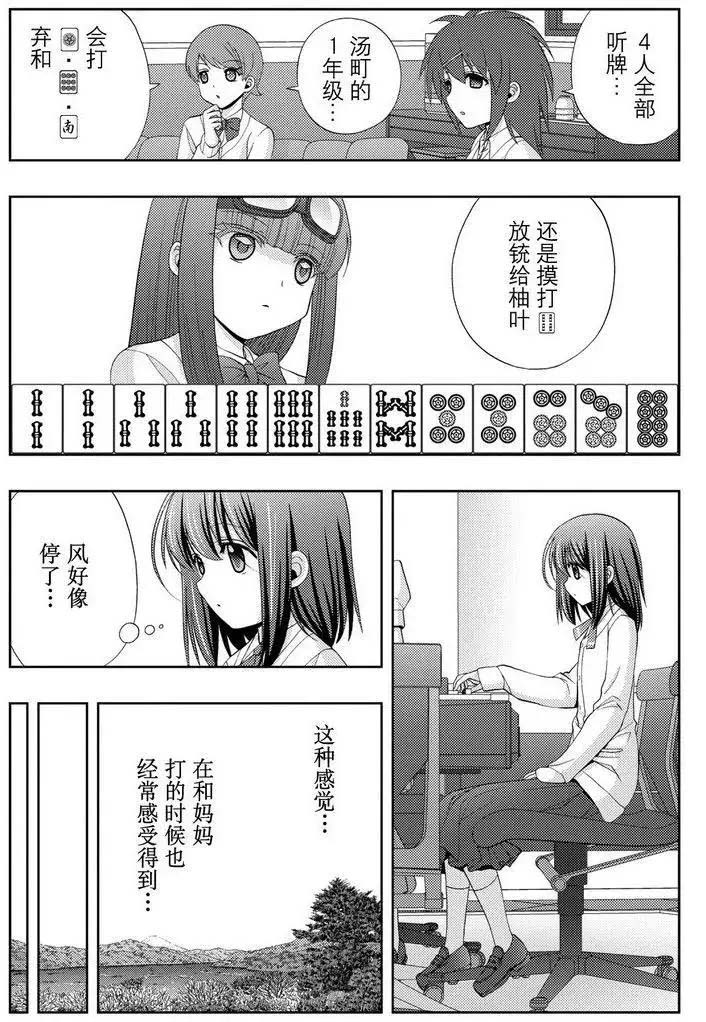 咲慕流年the dawn of age漫画,第45话试看5图