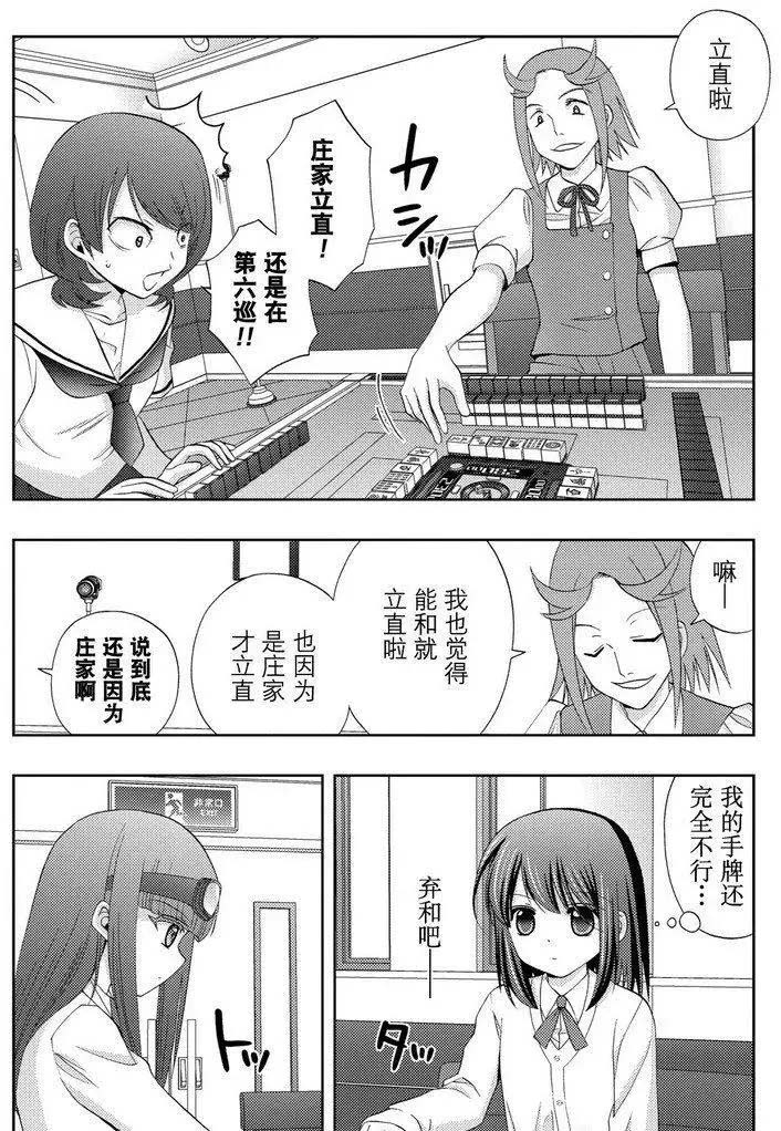 咲慕流年the dawn of age漫画,第45话试看2图