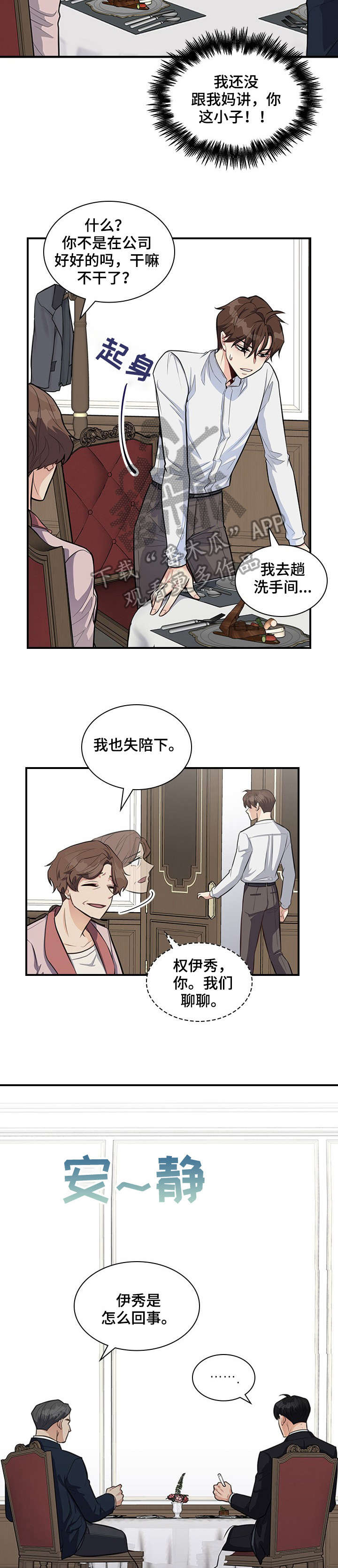 职场裂变漫画,第7章：相处3图