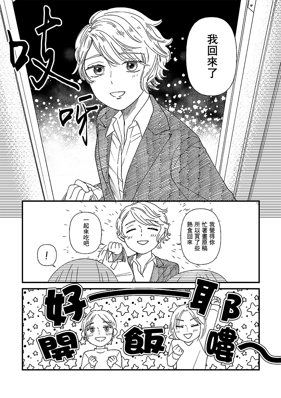 百合同人作家与读者的COMITIA百合漫画,第10话3图