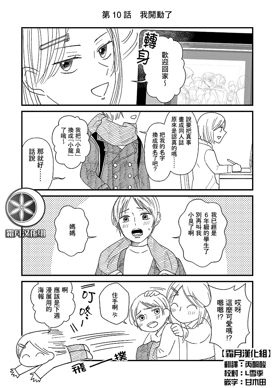 百合同人作家与读者的COMITIA百合漫画,第10话1图