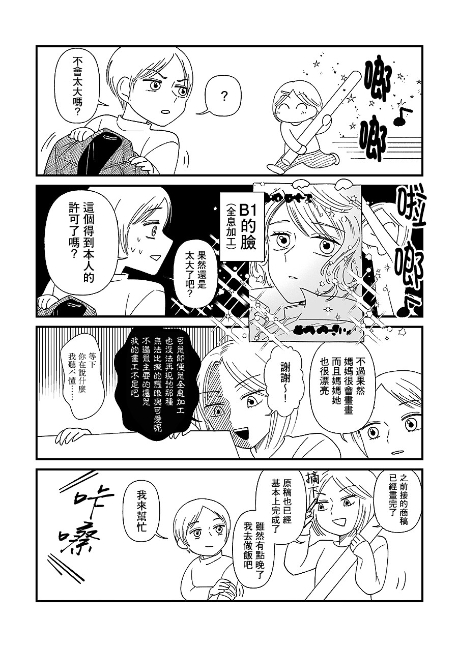 百合同人作家与读者的COMITIA百合漫画,第10话2图