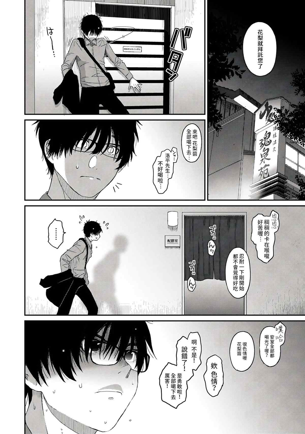 痛苦的甜蜜哪一章最好看漫画,第3话5图