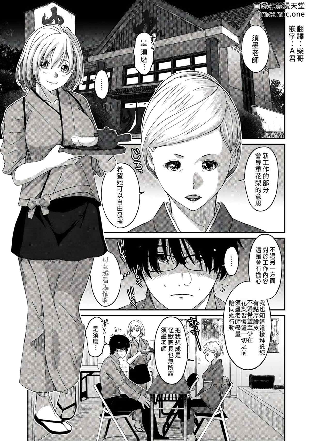 痛苦的甜蜜椋蔵漫画,第3话2图