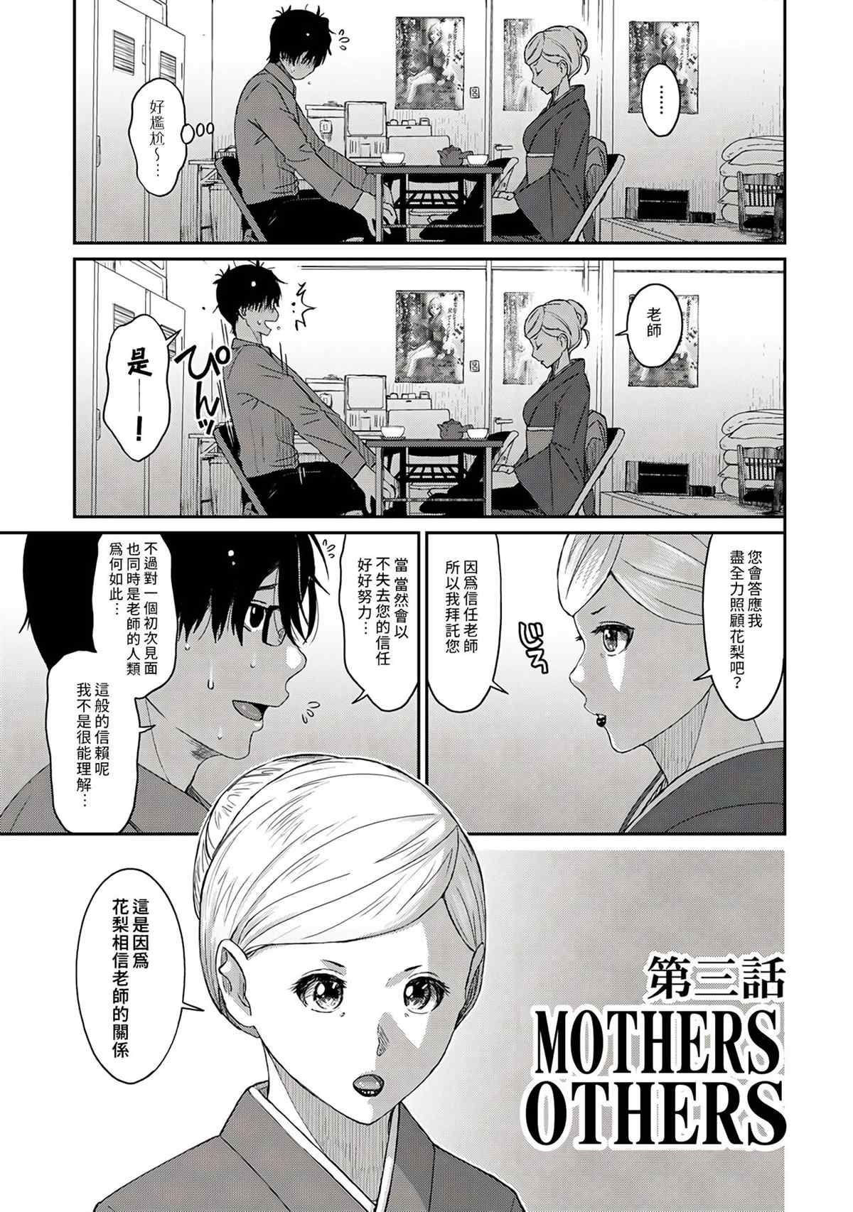 痛苦的甜蜜漫画,第3话4图