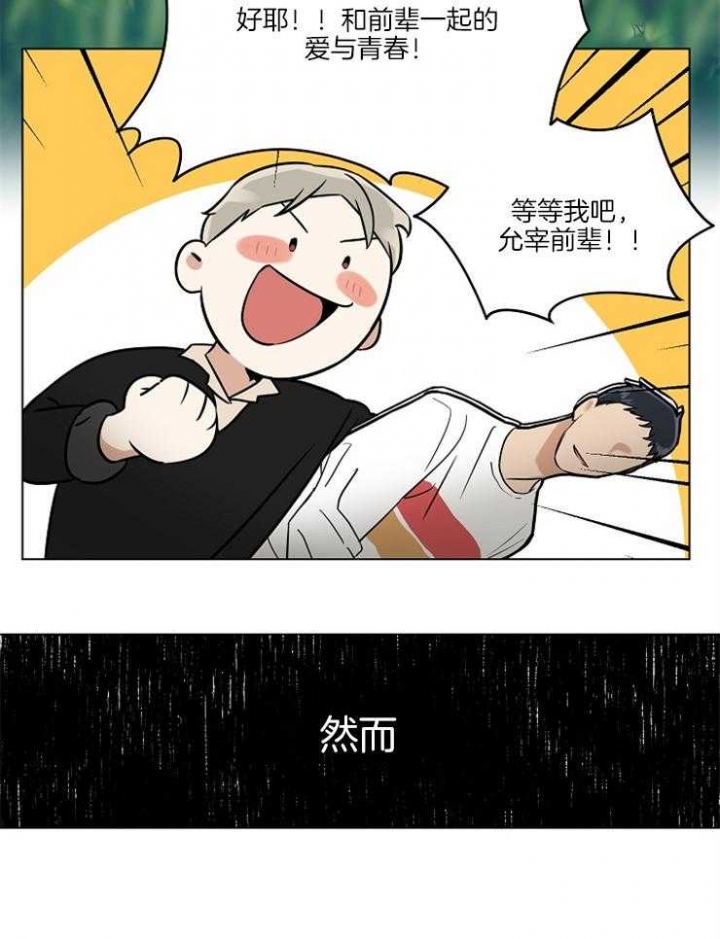 专属你的周末时光漫画,第1话5图