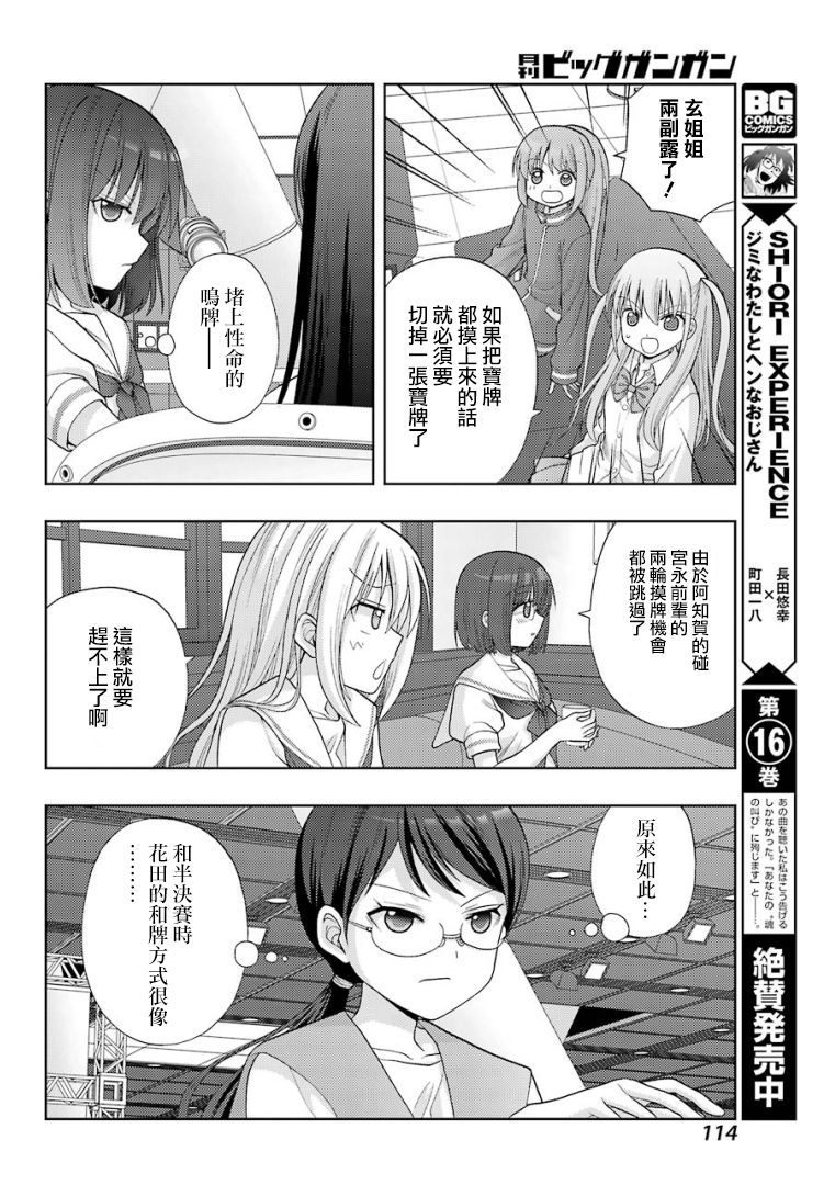 咲-saki-阿知贺续篇漫画,第31话4图