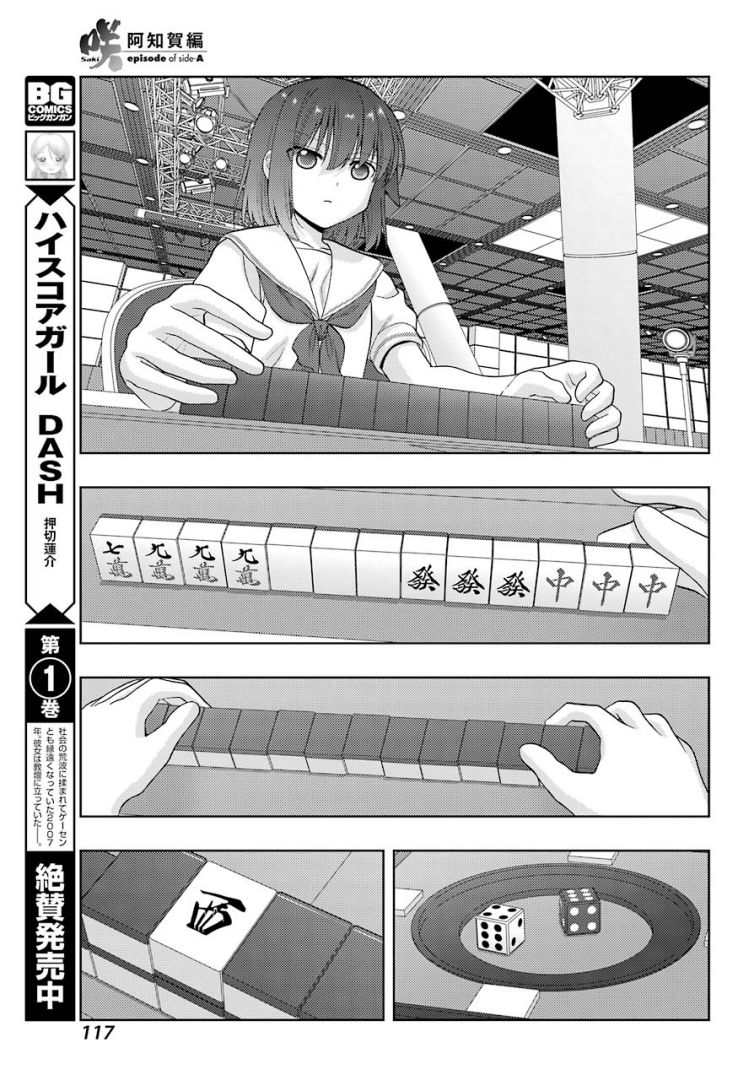 咲-saki-阿知贺续篇漫画,第31话2图