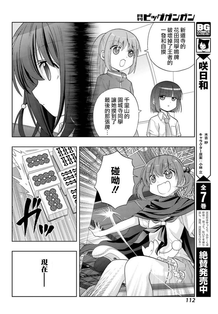 咲-saki-阿知贺续篇漫画,第31话2图