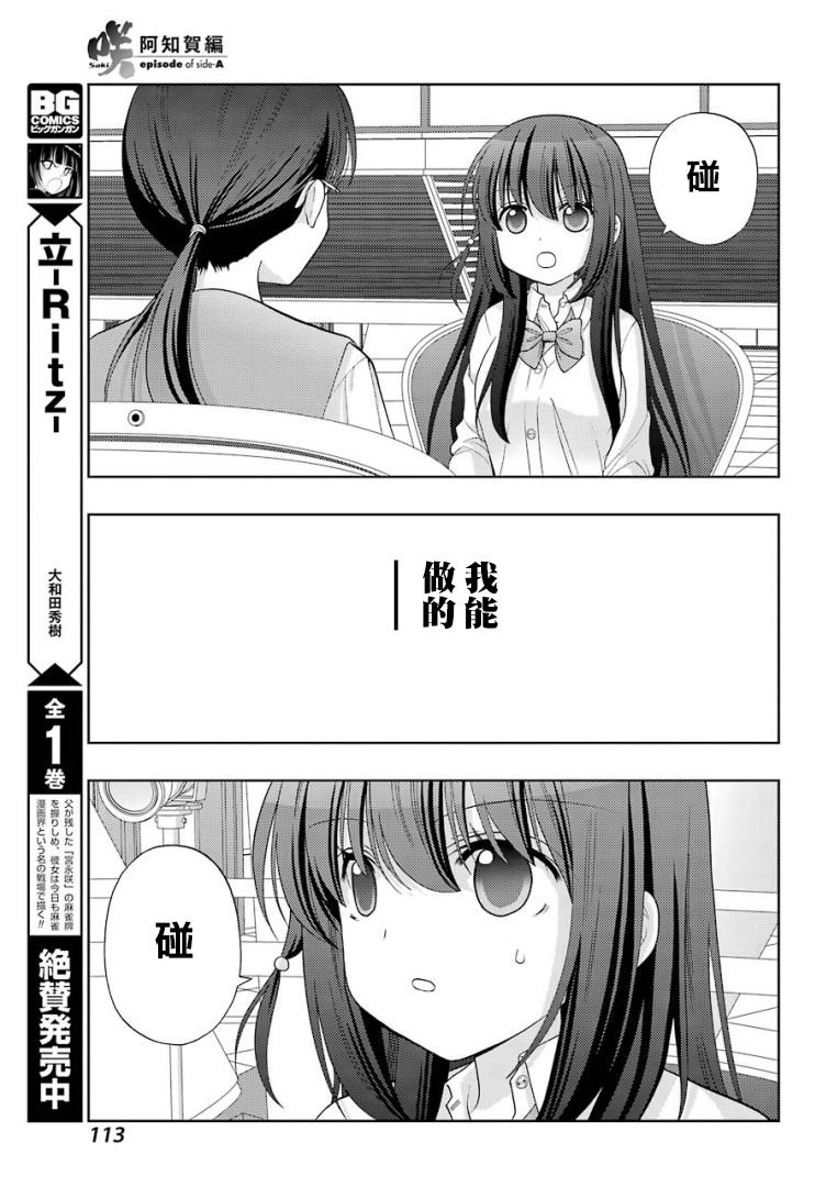 咲-saki-阿知贺续篇漫画,第31话3图