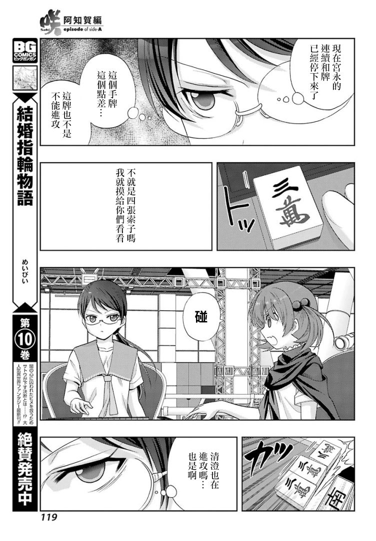 咲-saki-阿知贺续篇漫画,第31话4图