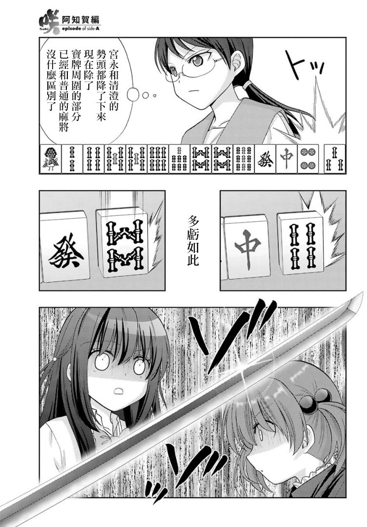 咲-saki-阿知贺续篇漫画,第31话1图