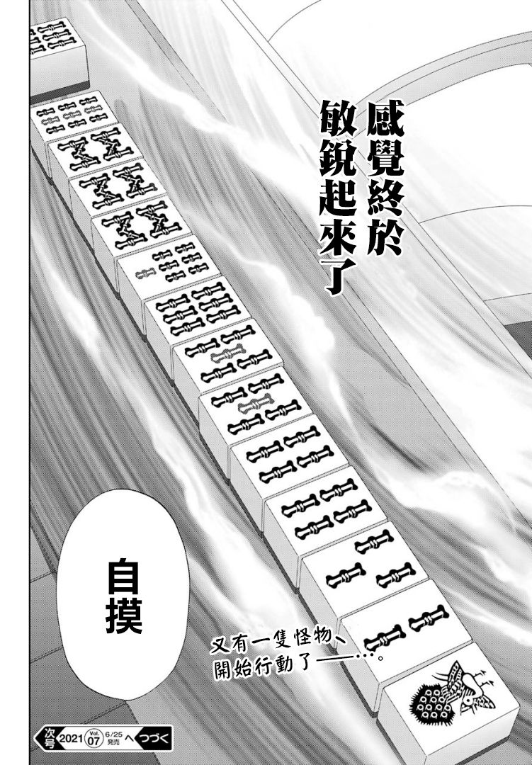 咲-saki-阿知贺续篇漫画,第31话3图