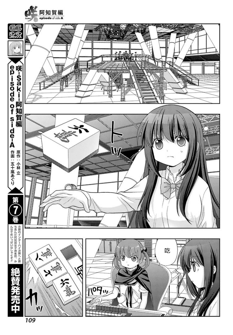 咲-saki-阿知贺续篇漫画,第31话4图