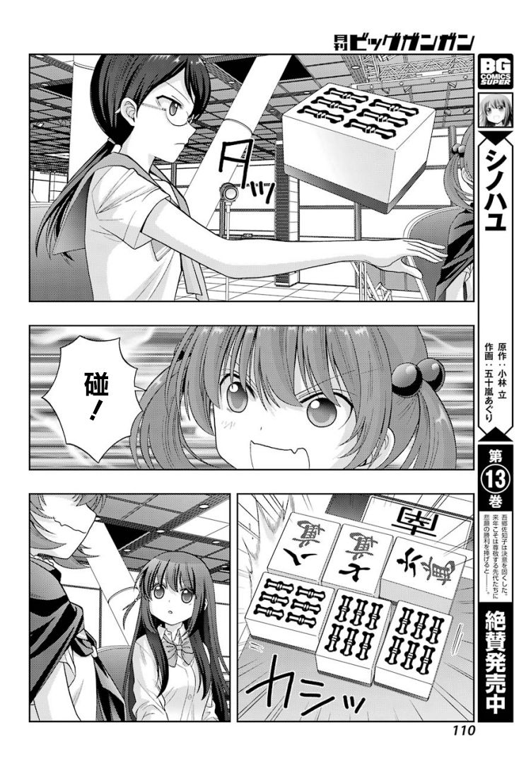 咲-saki-阿知贺续篇漫画,第31话5图