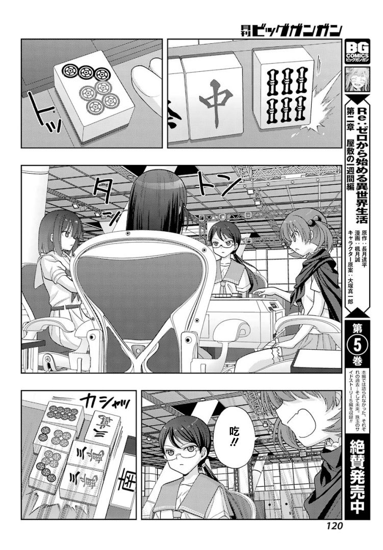 咲-saki-阿知贺续篇漫画,第31话5图