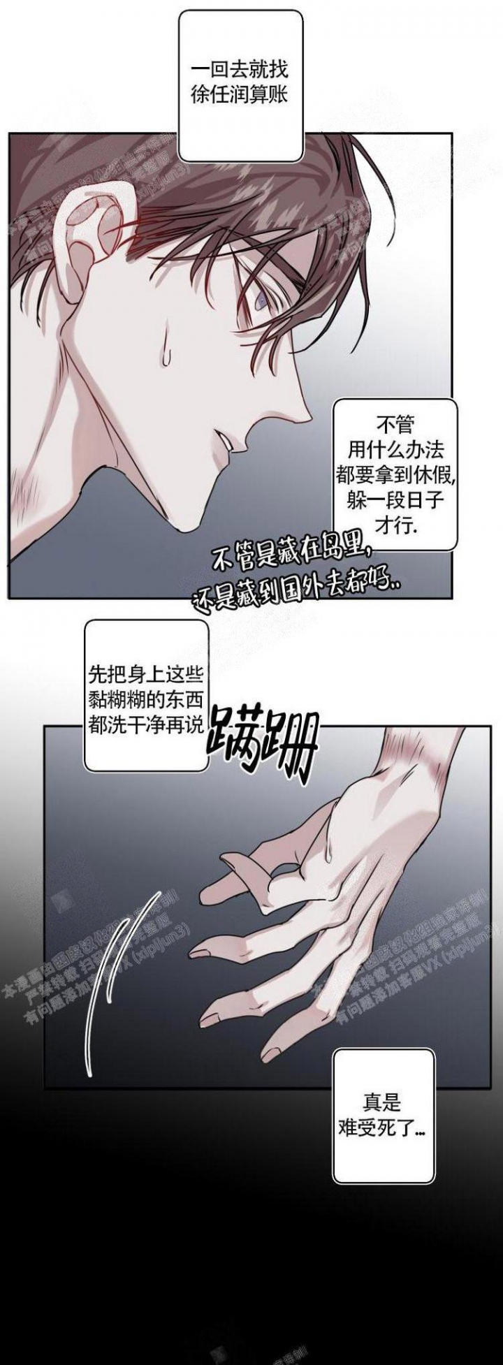 单向浪漫漫画,第11话5图