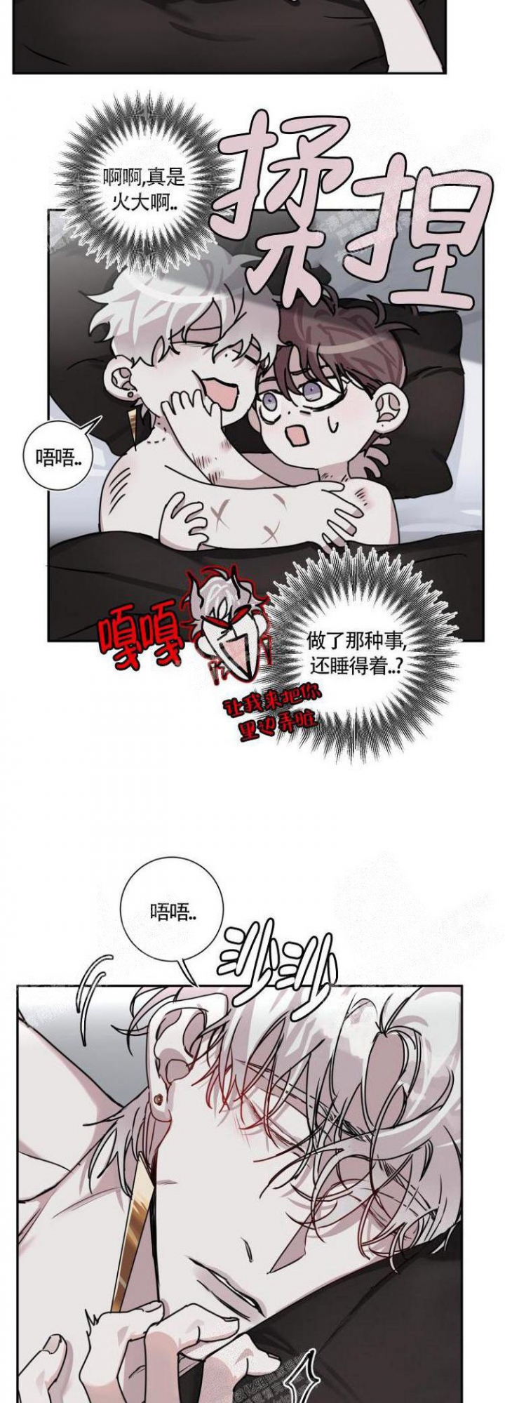 单向浪漫漫画,第11话2图