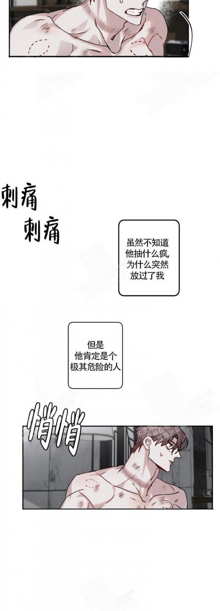 单向浪漫漫画,第11话4图