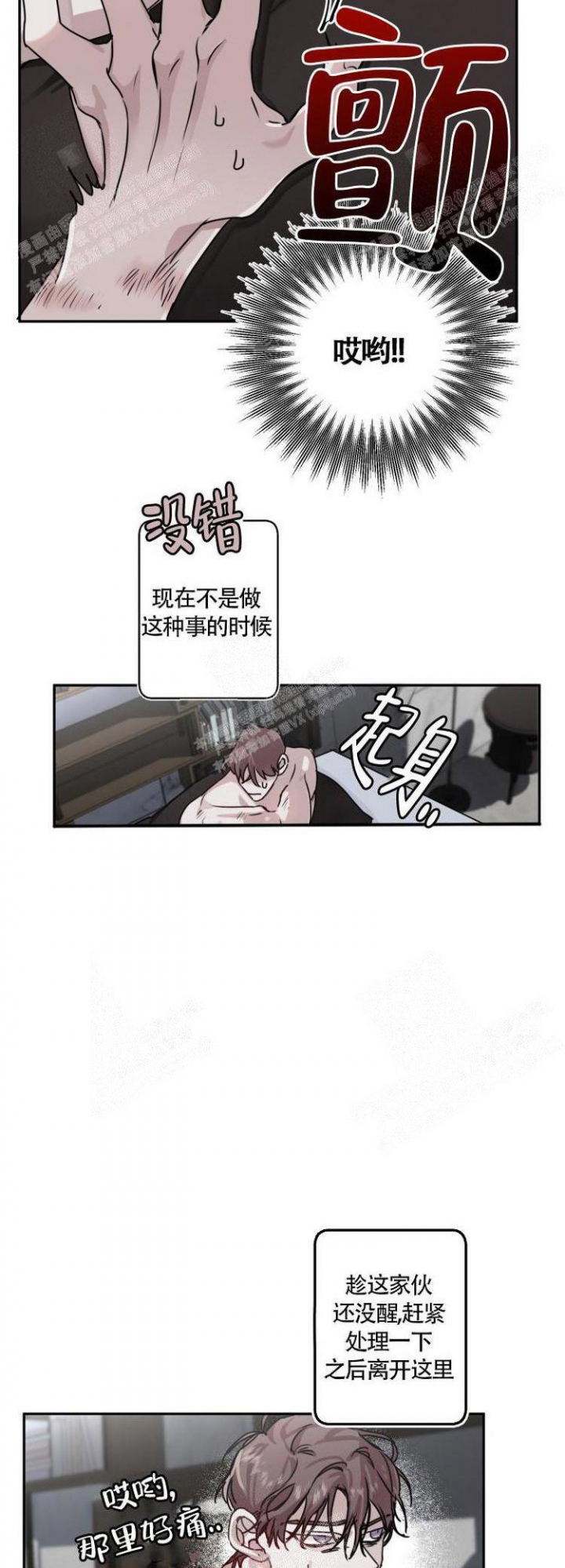 单向浪漫漫画,第11话3图