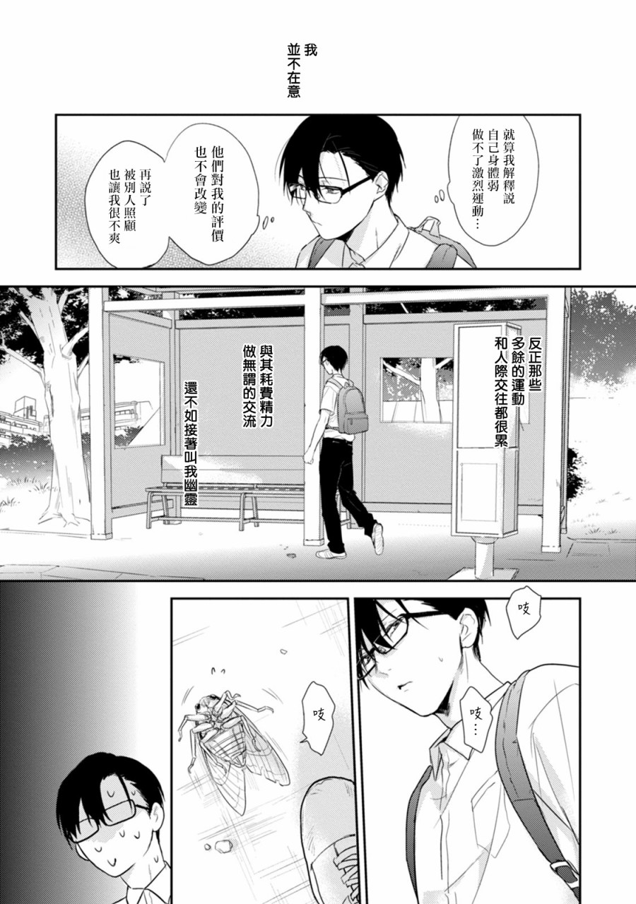 牵牛花自夜间绽放漫画,第1话1图