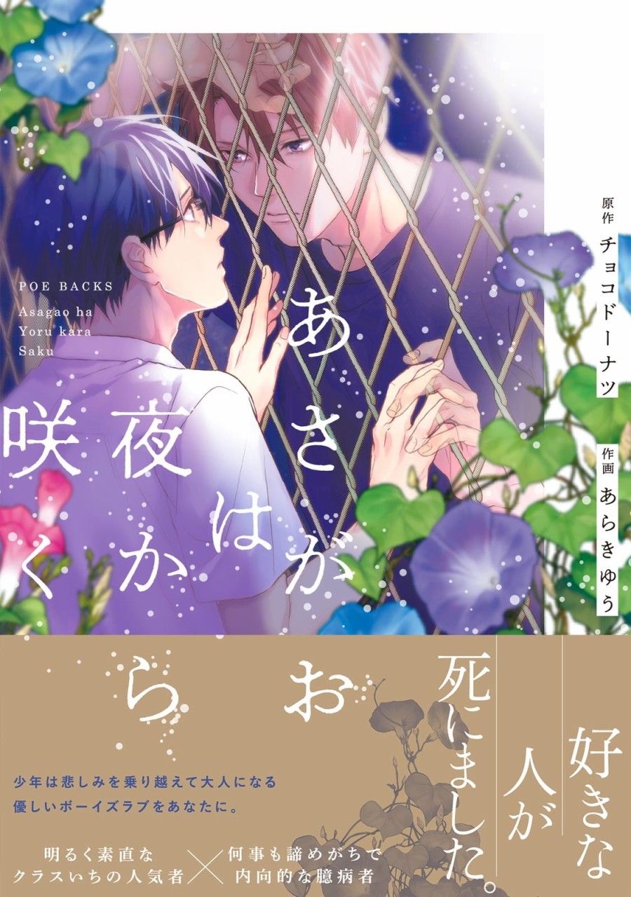 牵牛花自夜间绽放漫画,第1话1图