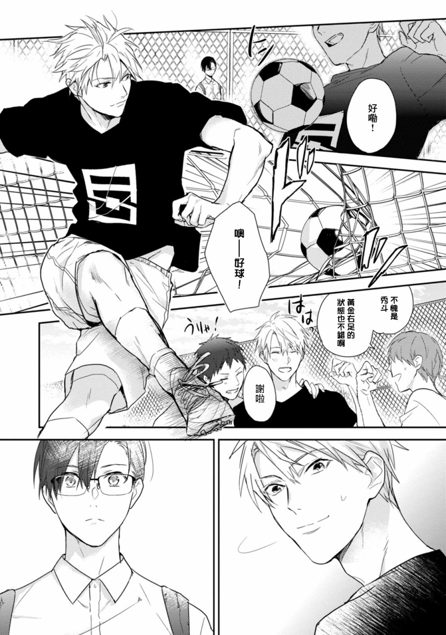 牵牛花自夜间绽放漫画,第1话2图